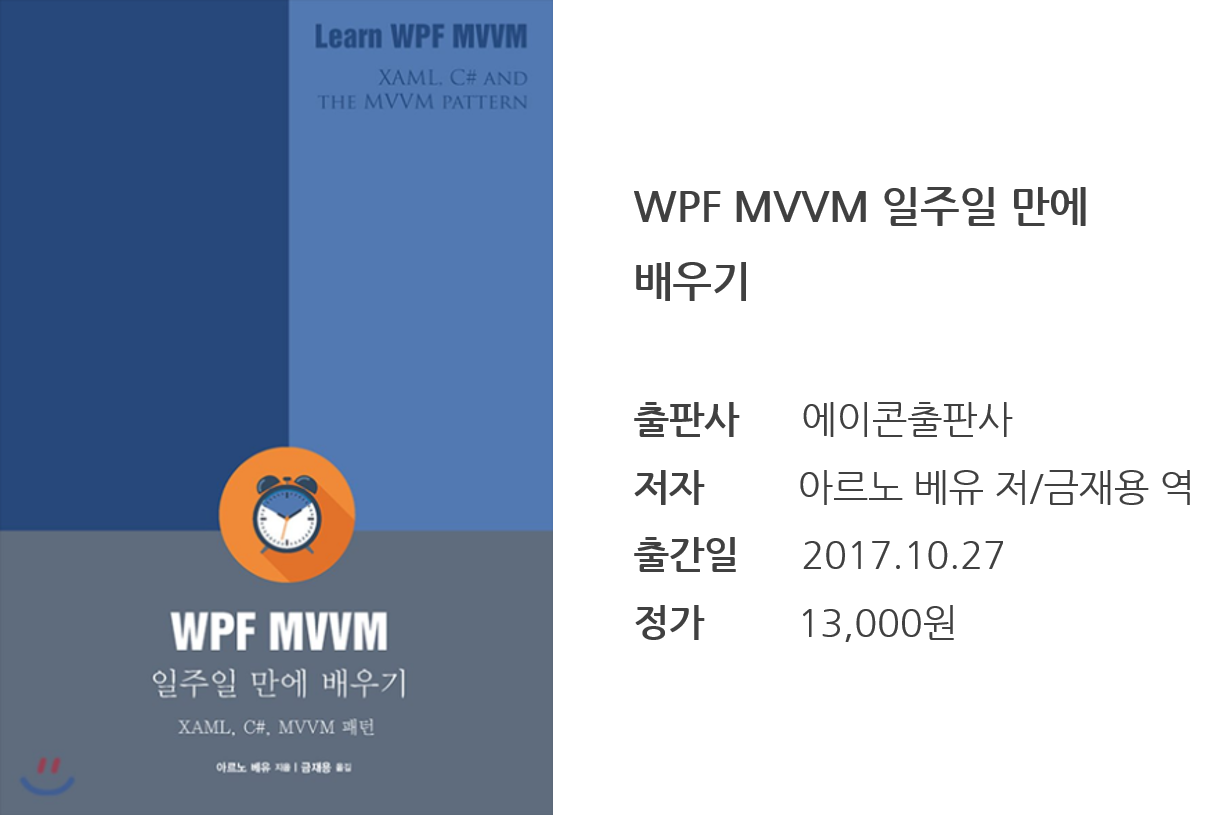 WPF MVVM 일주일 만에 배우기 | 규니의 블로그