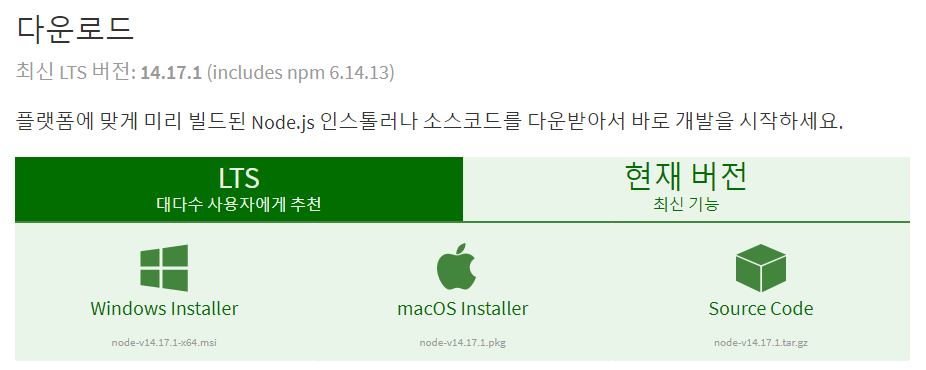Node.js 다운로드